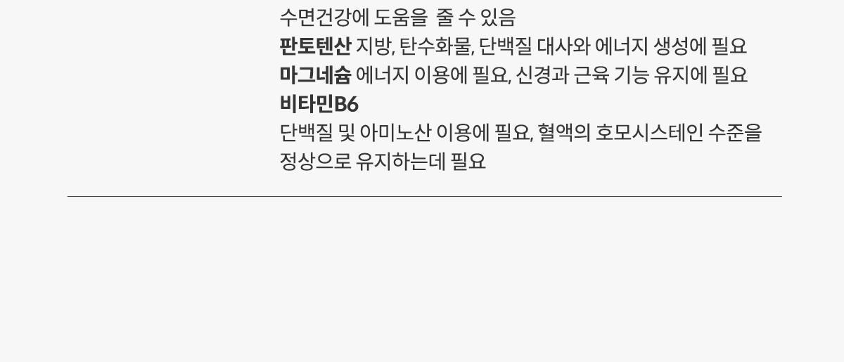 [수면건강] 위아바임 아쉬아간다 30정 (30일분) 상세페이지 75